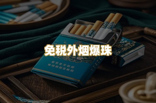 广西越代烟